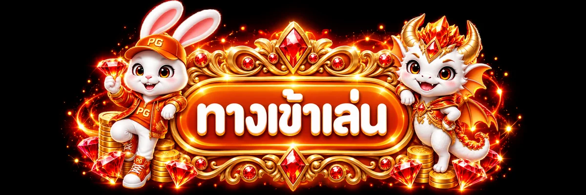 ป้ายทางเข้า ALLIN99MY พร้อมมาสคอตกระต่ายและมังกร